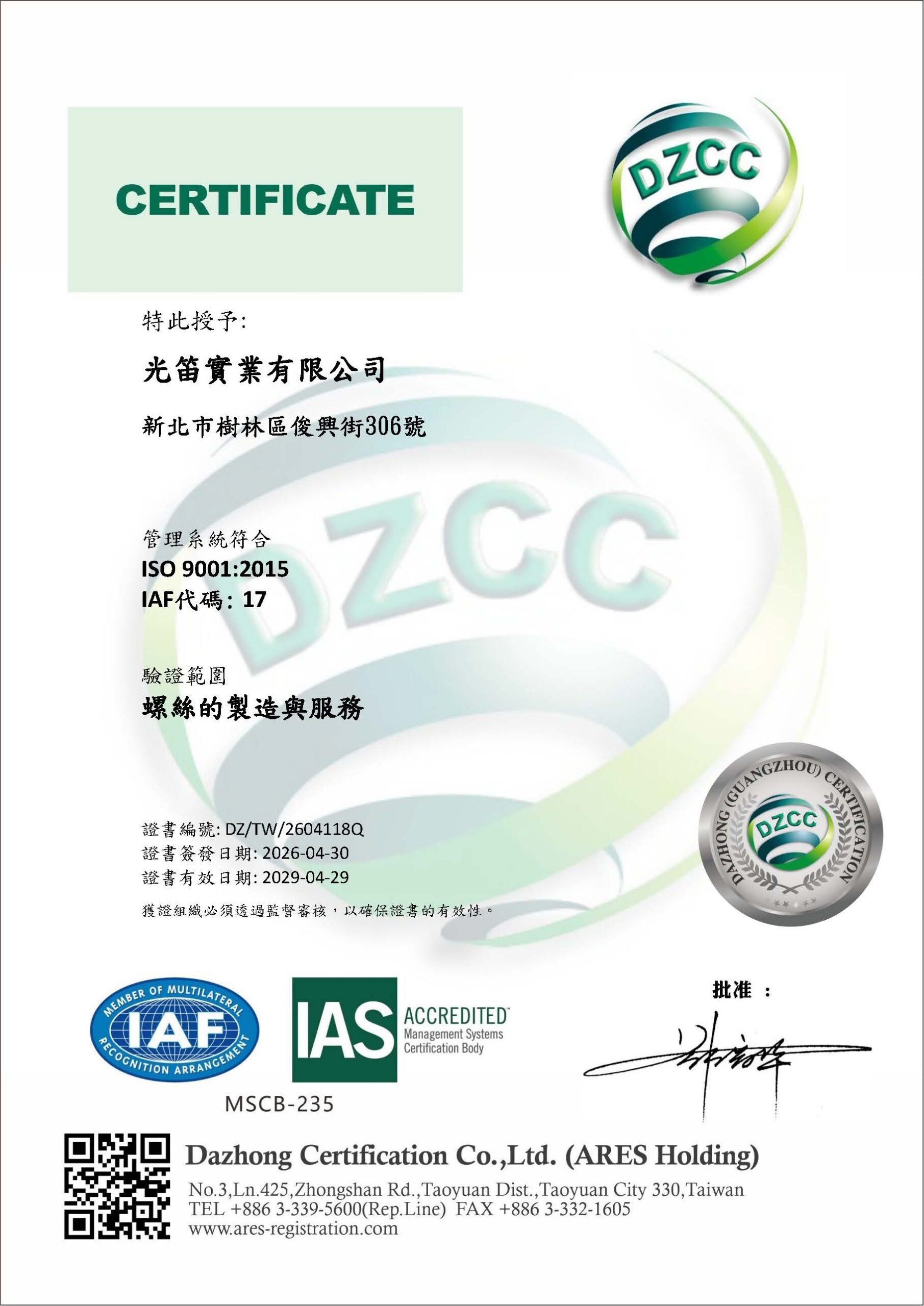 光笛2026 IAS 9001 - 中